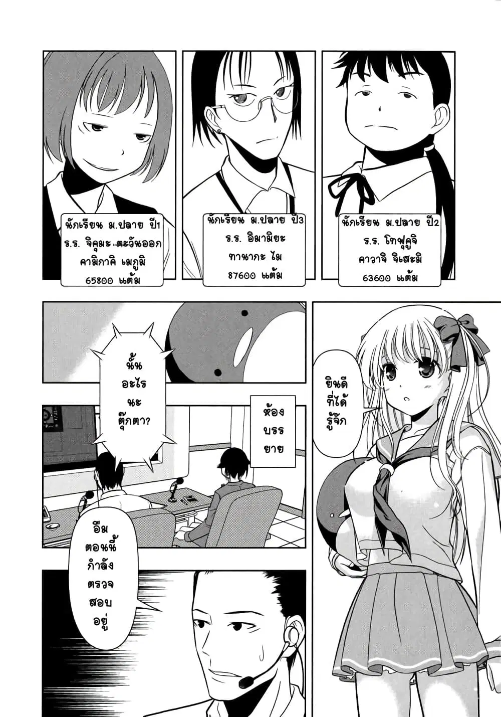 Saki ตอนที่ 9 — page 13 of 21