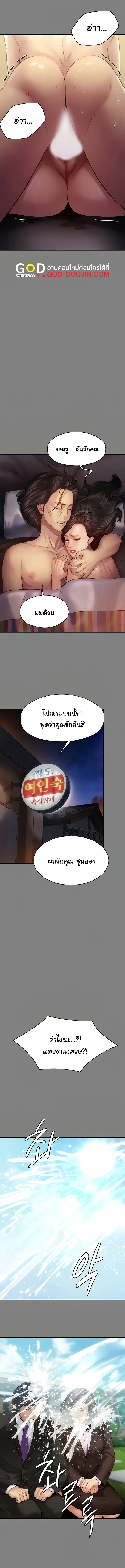 Queen Bee ตอนที่ 203 — page 14 of 18