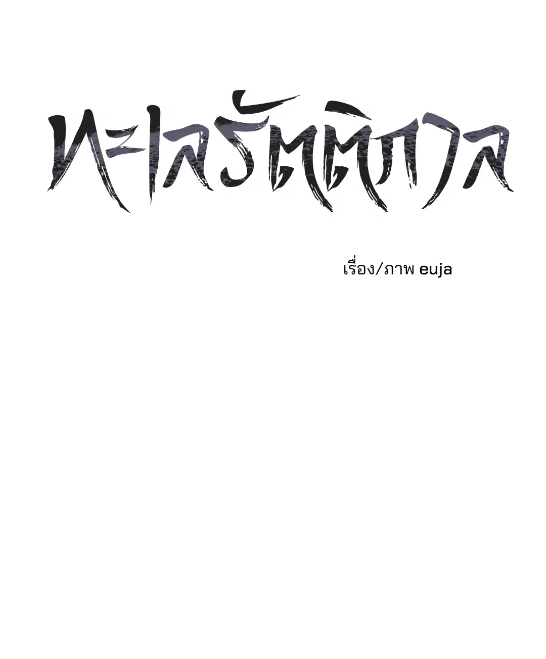 Low Tide in Twilight ตอนที่ 18 — page 12 of 62