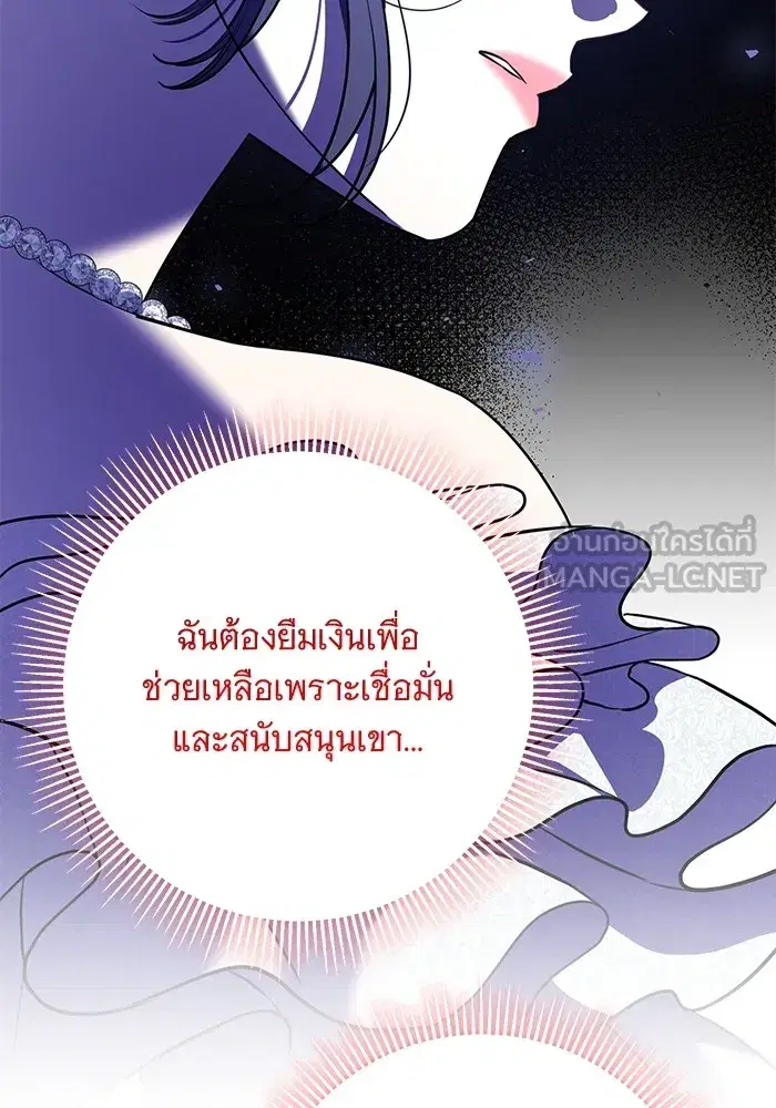 To My Husband’s Mistress ตอนที่ 16 — page 108 of 117