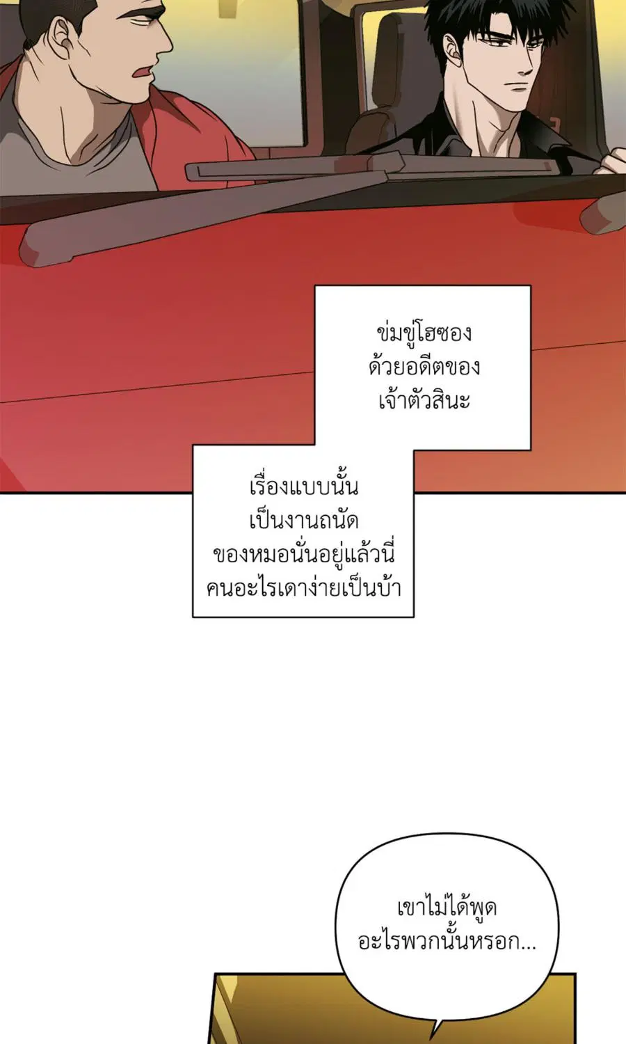 Shutline ตอนที่ 92 — page 55 of 69