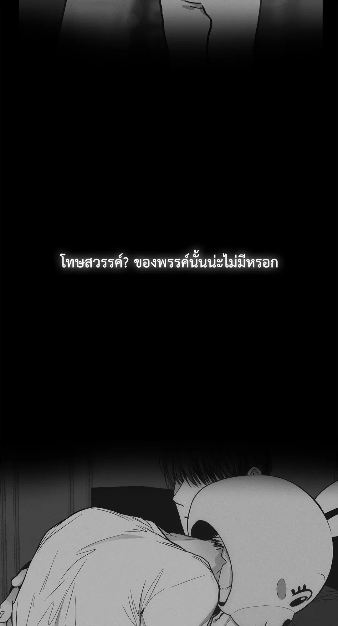 PAYBACK ตอนที่ 81 — page 3 of 70