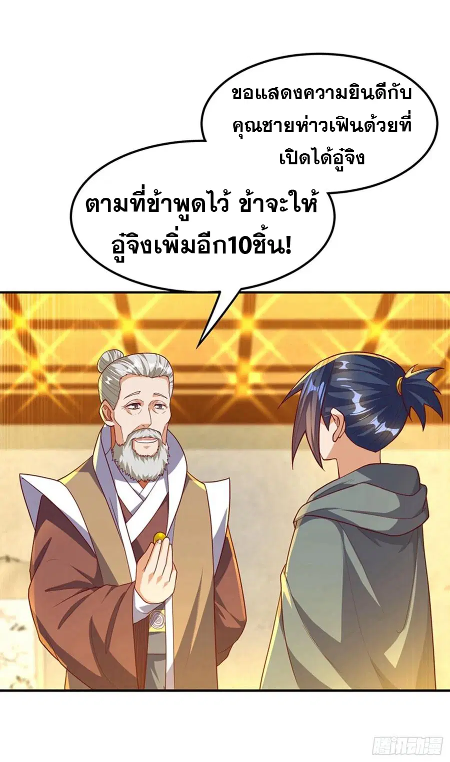 Wu Ni ตอนที่ 119 — page 34 of 40