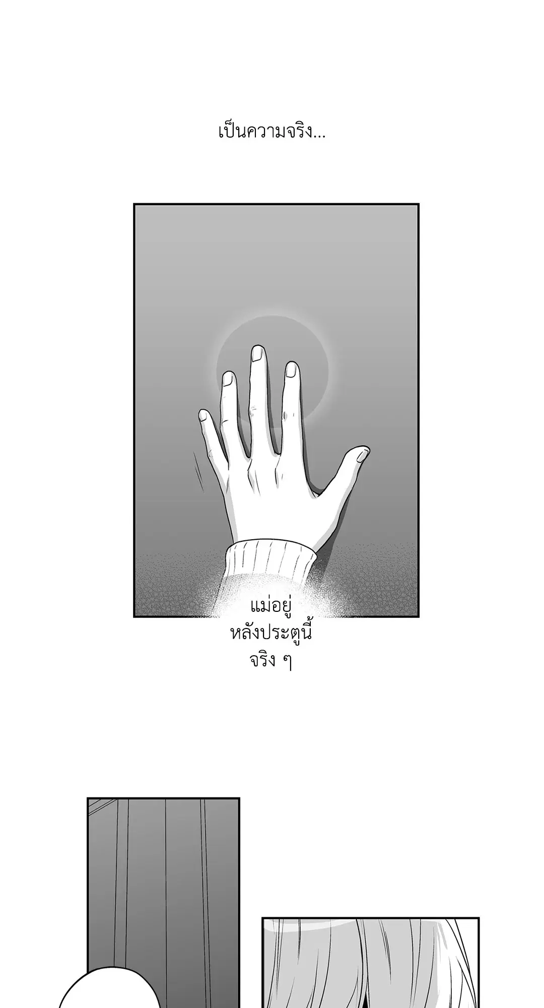 Love is an Illusion! – ซูเปอร์สตาร์ ตอนที่ 45.25 — page 26 of 64