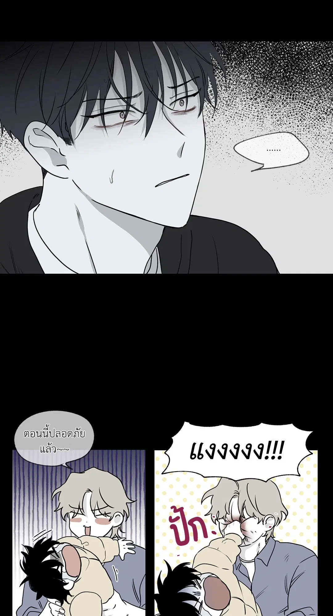 Low Tide in Twilight ตอนที่ 1 — page 45 of 70