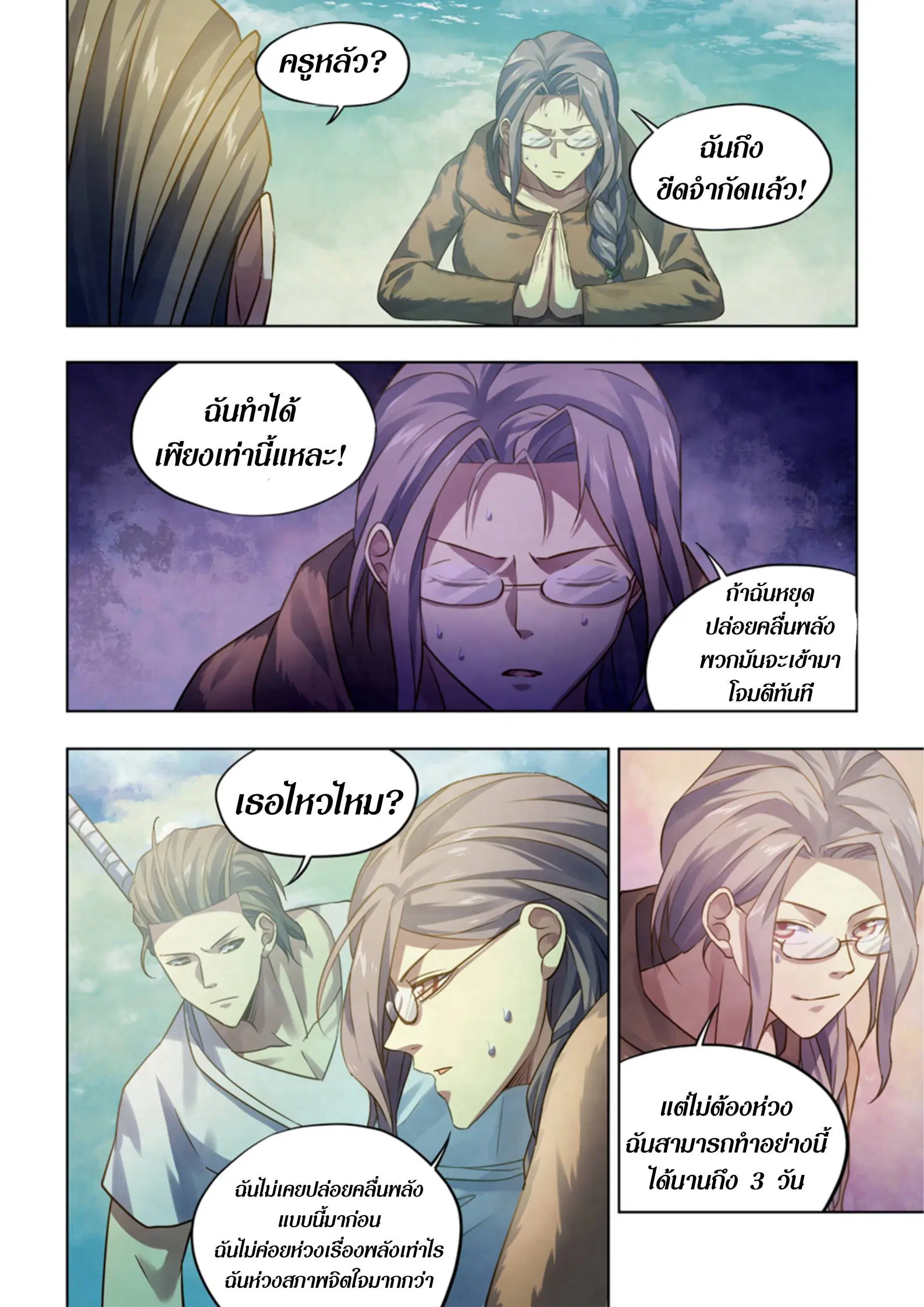 The Last Human ตอนที่ 390 — page 2 of 14