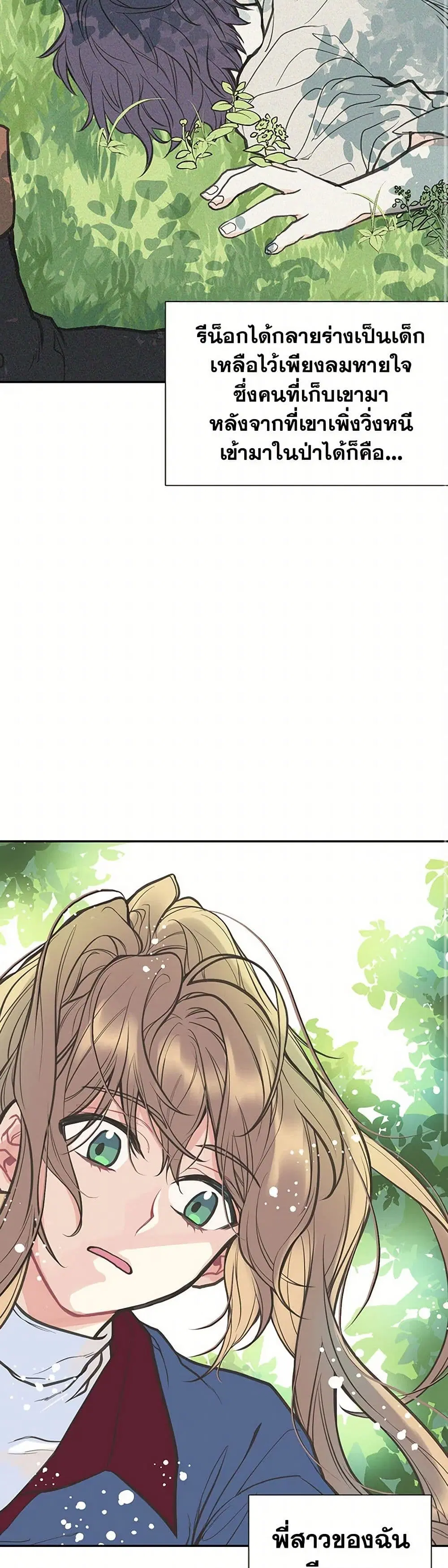 My Sister Picked up the Male Lead ตอนที่ 2 — page 18 of 28