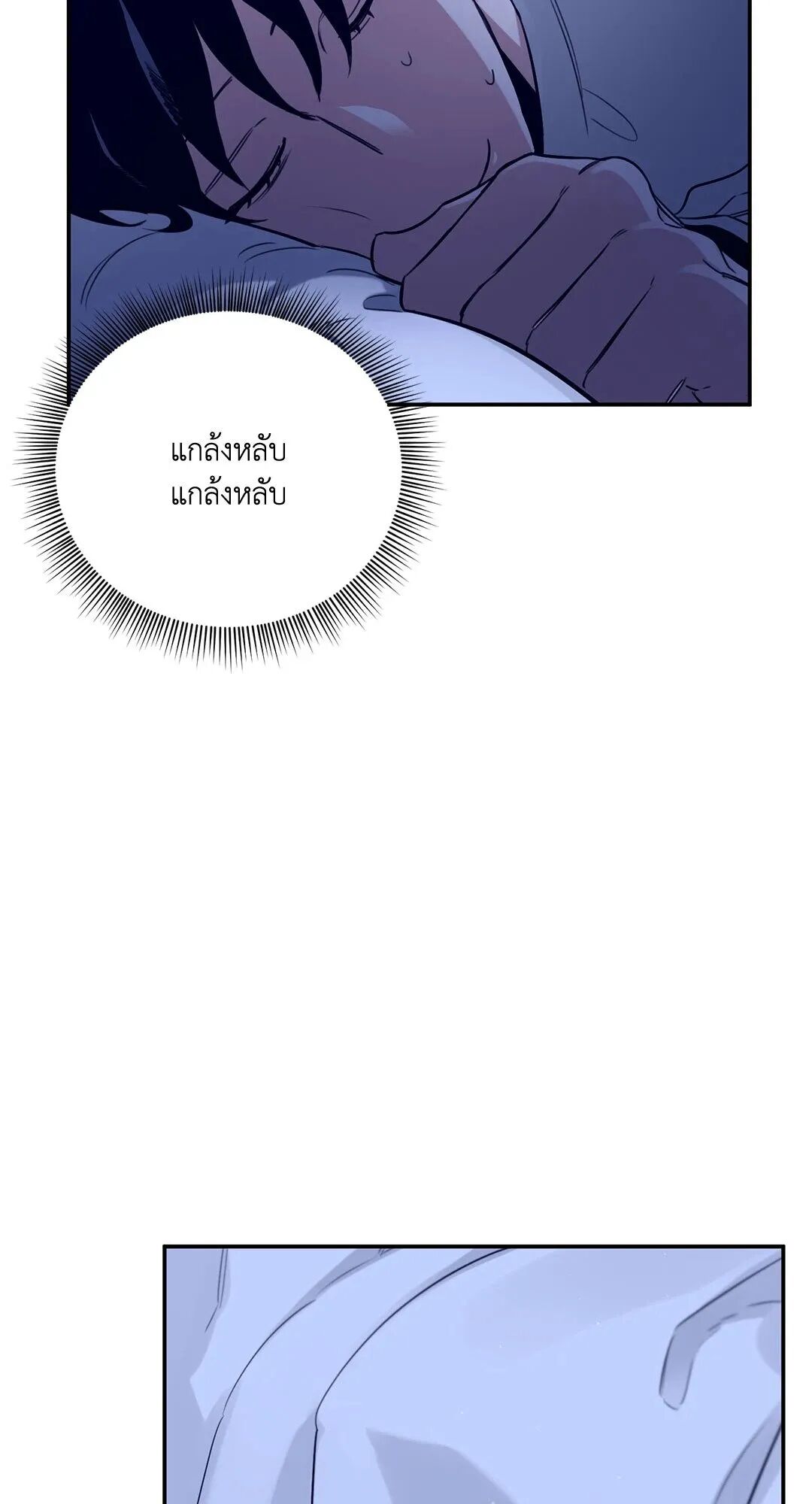 Roses and Champagne ตอนที่ 22 — page 31 of 106