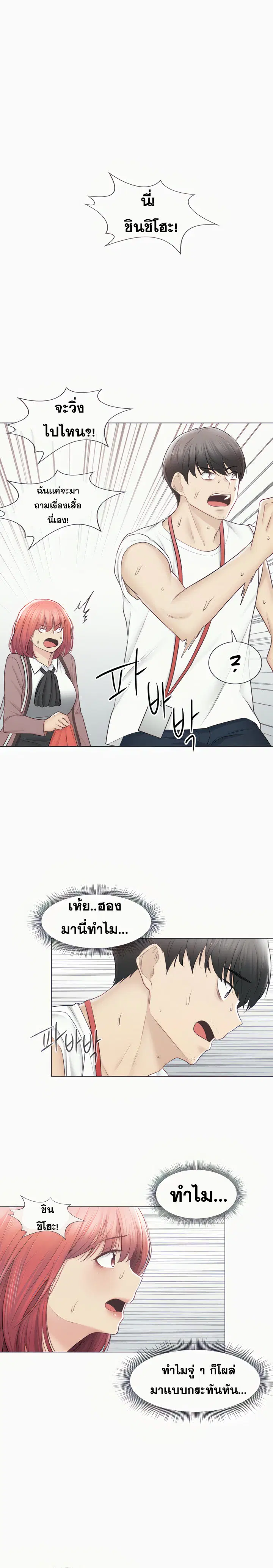 Touch to Unlock ตอนที่ 105 — page 10 of 23