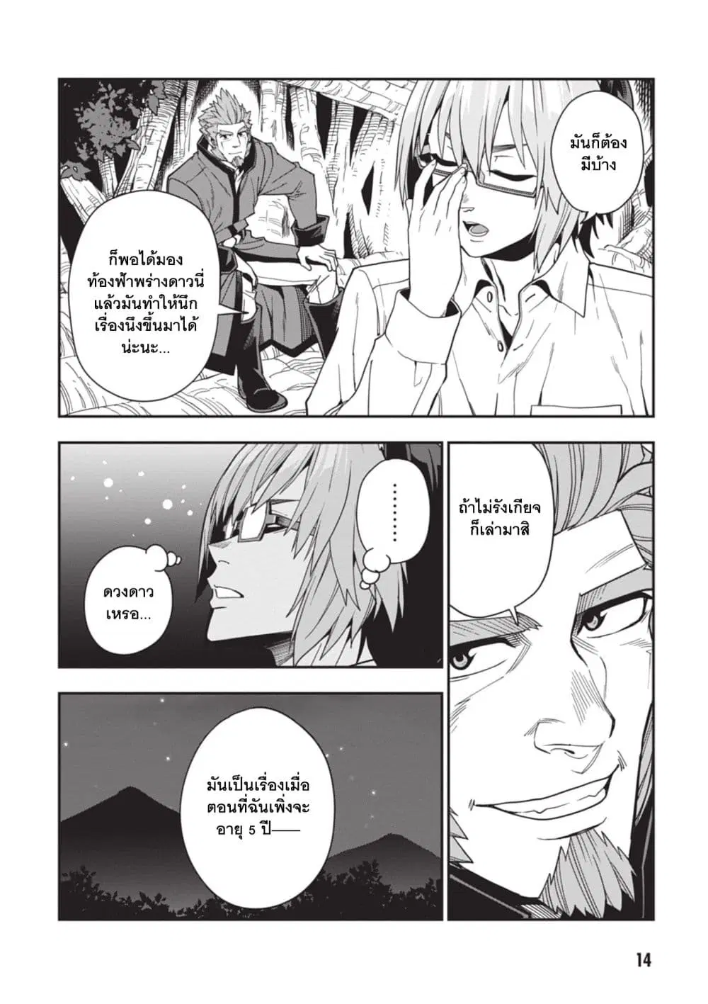Konjiki no Moji Tsukai – Yuusha Yonin ni Makikomareta Unique Cheat ตอนที่ 113 — page 15 of 28