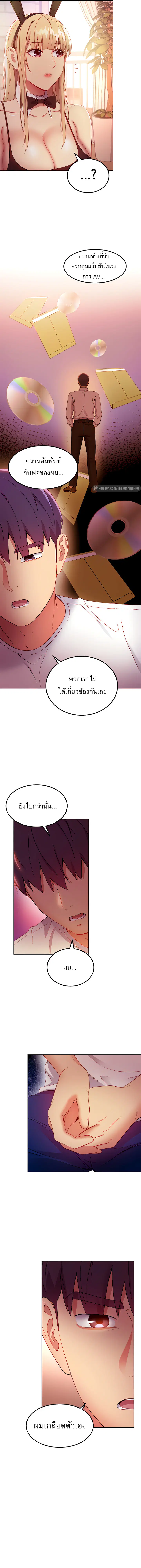 Stepmother Friends ตอนที่ 109 — page 5 of 15