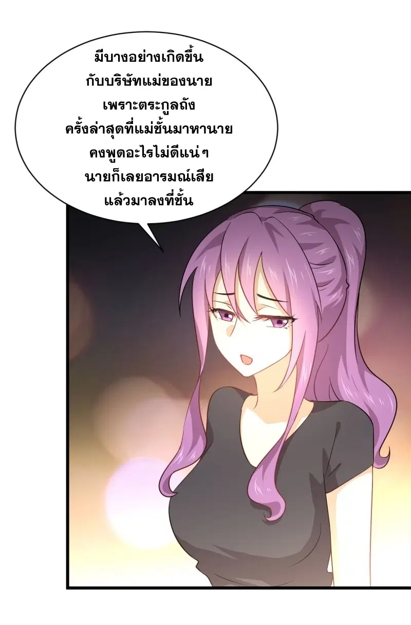 Immortal Swordsman in the Reverse World ตอนที่ 80 — page 23 of 36