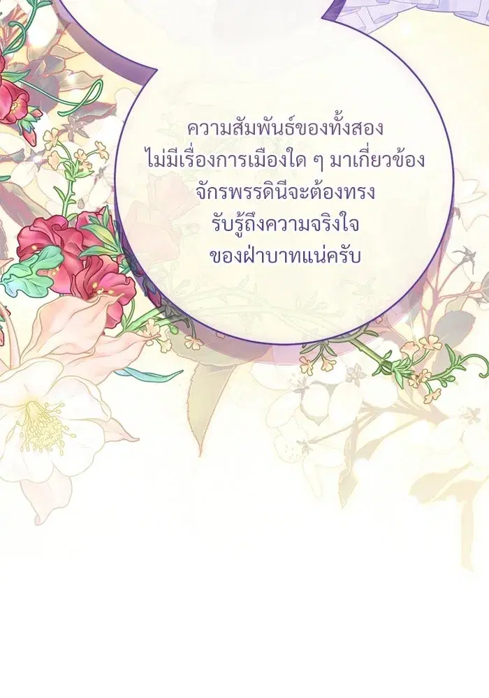 To My Husband’s Mistress ตอนที่ 117 — page 13 of 127