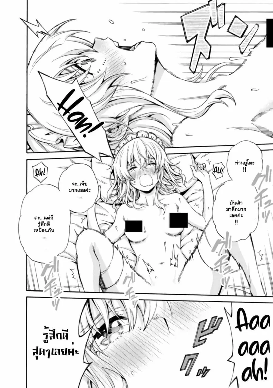 The Best Noble In Another World: The Bigger My Harem Gets, The Stronger I Become ตอนที่ 2 — page 17 of 23