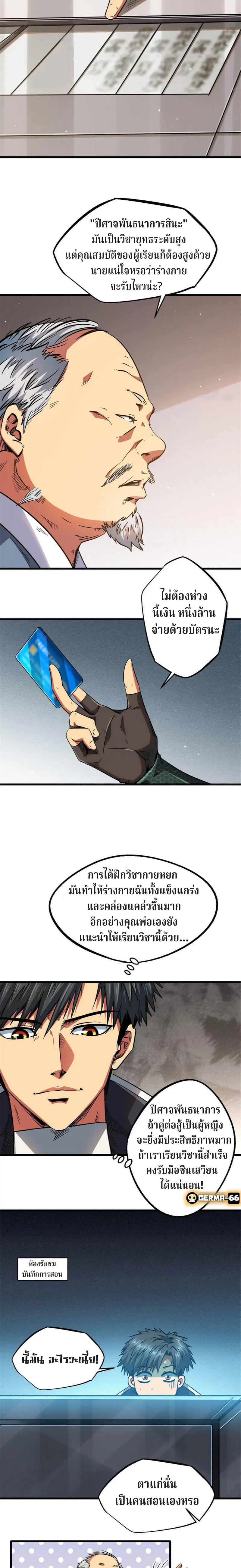 Super God Gene ตอนที่ 12 — page 13 of 17