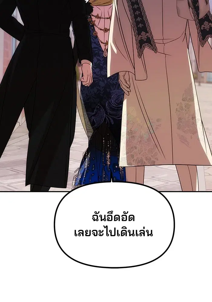 One Husband is Enough – เกมรักจับสามี ตอนที่ 35 — page 2 of 140