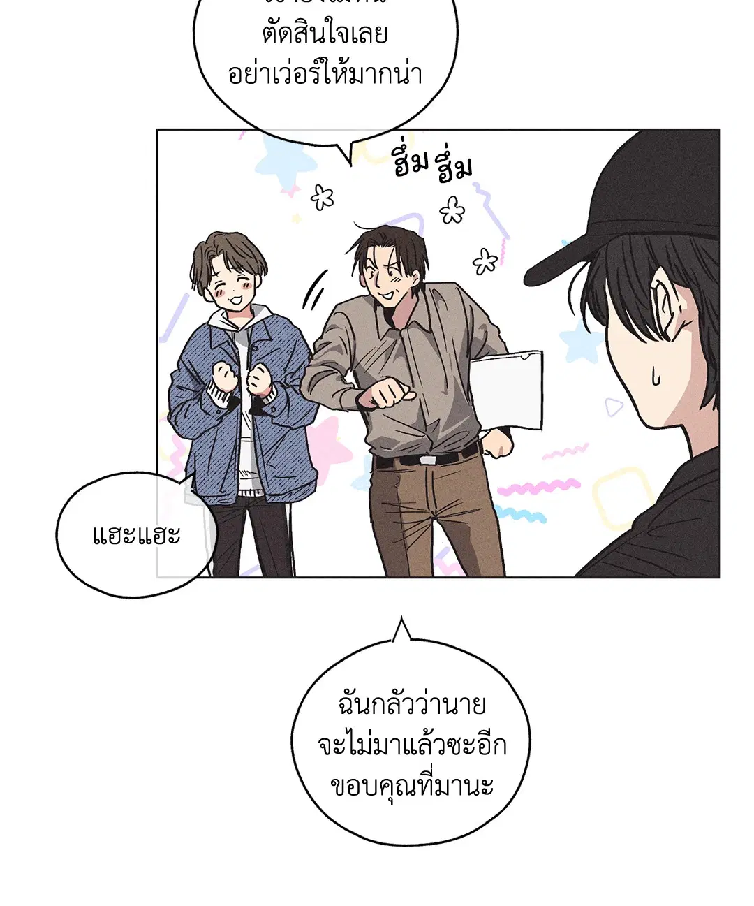 PAYBACK ตอนที่ 2 — page 32 of 82