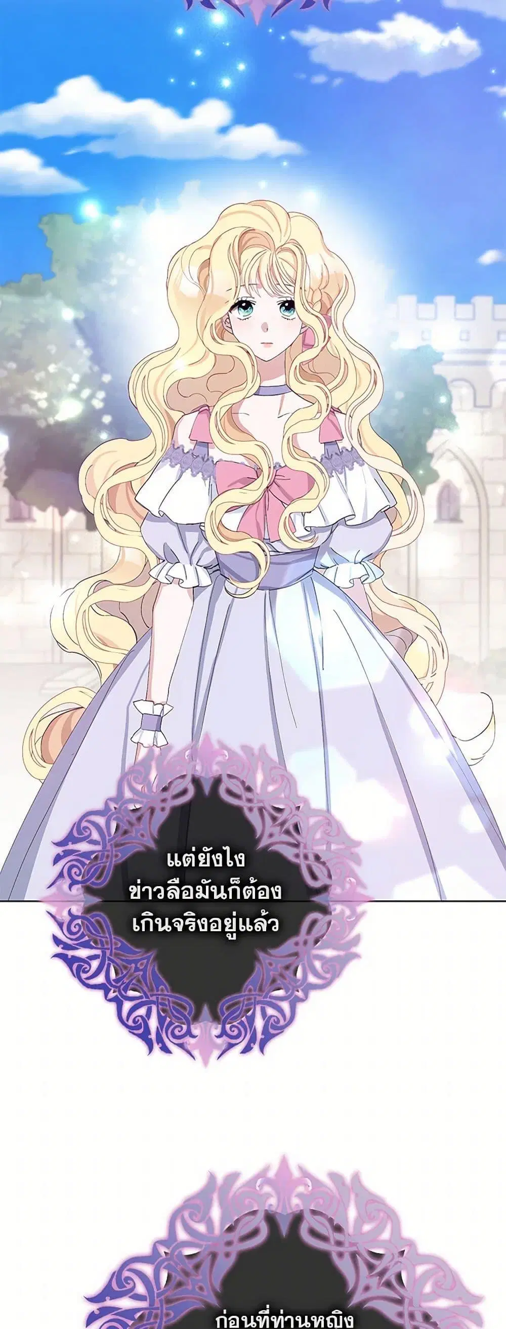 Please Marry Me Again! ตอนที่ 15 — page 21 of 52
