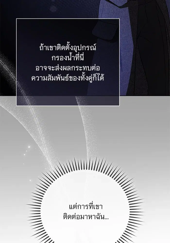To My Husband’s Mistress ตอนที่ 74 — page 64 of 113