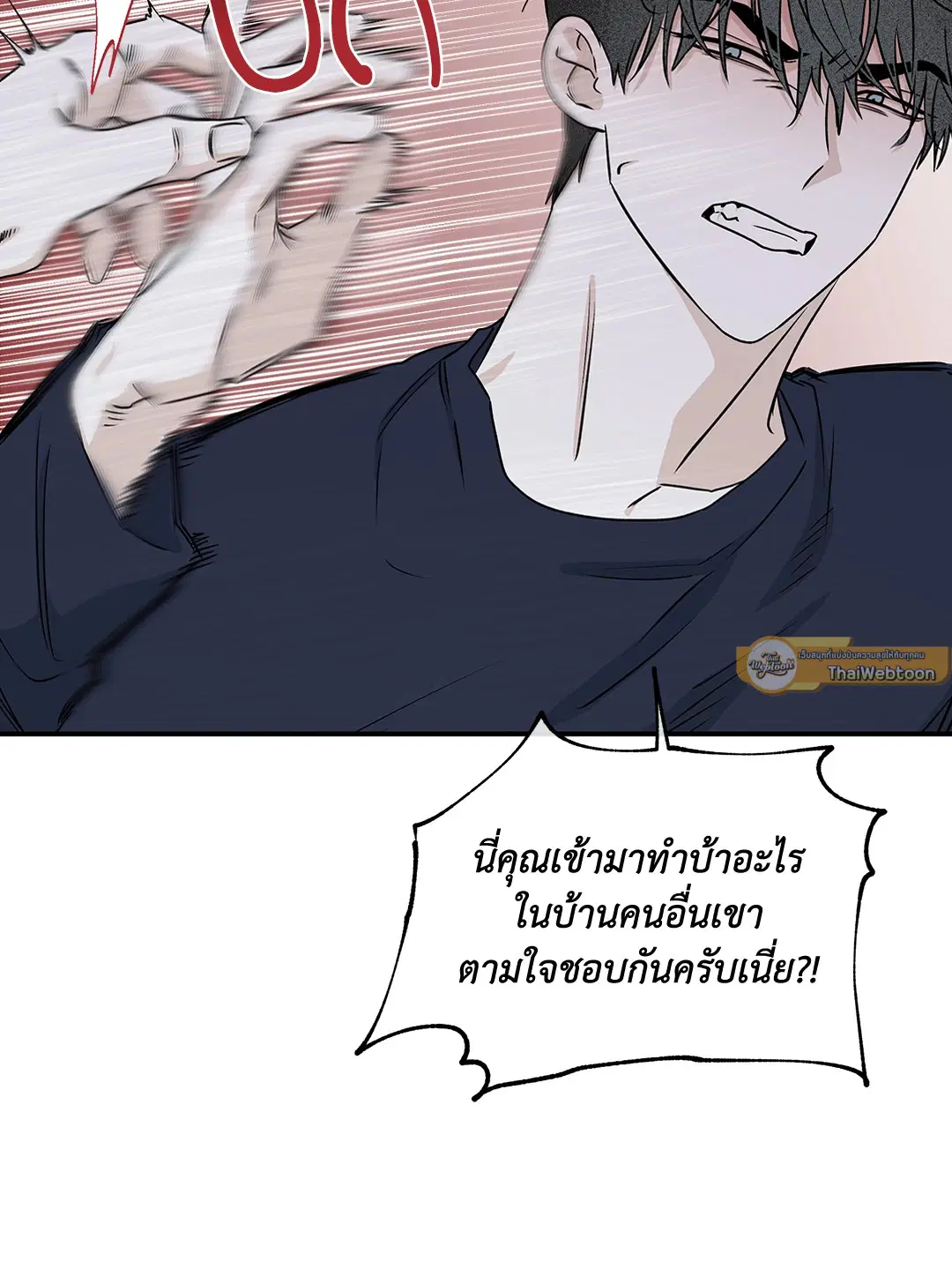 Low Tide in Twilight ตอนที่ 46 — page 7 of 63