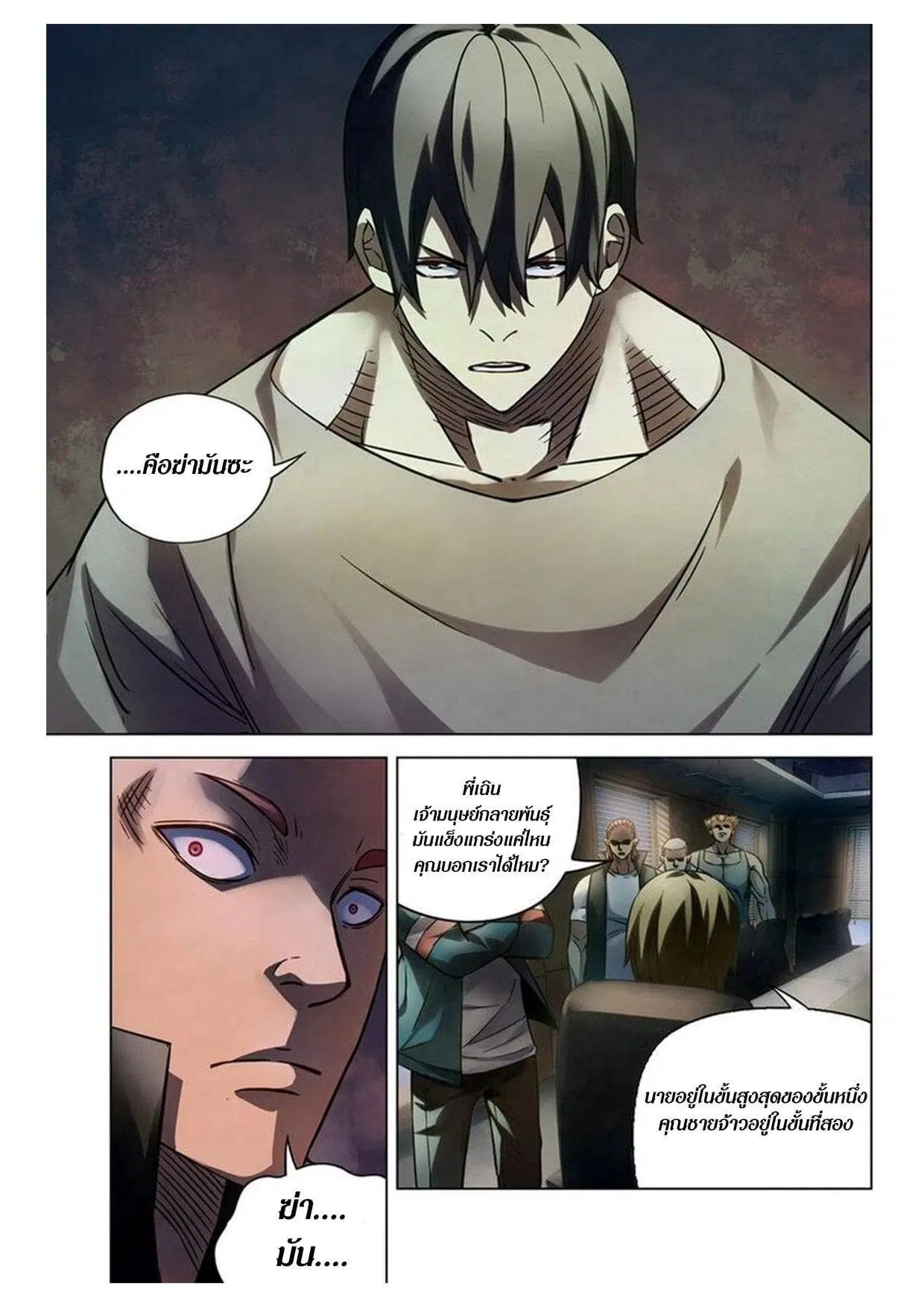 The Last Human ตอนที่ 163 — page 9 of 15