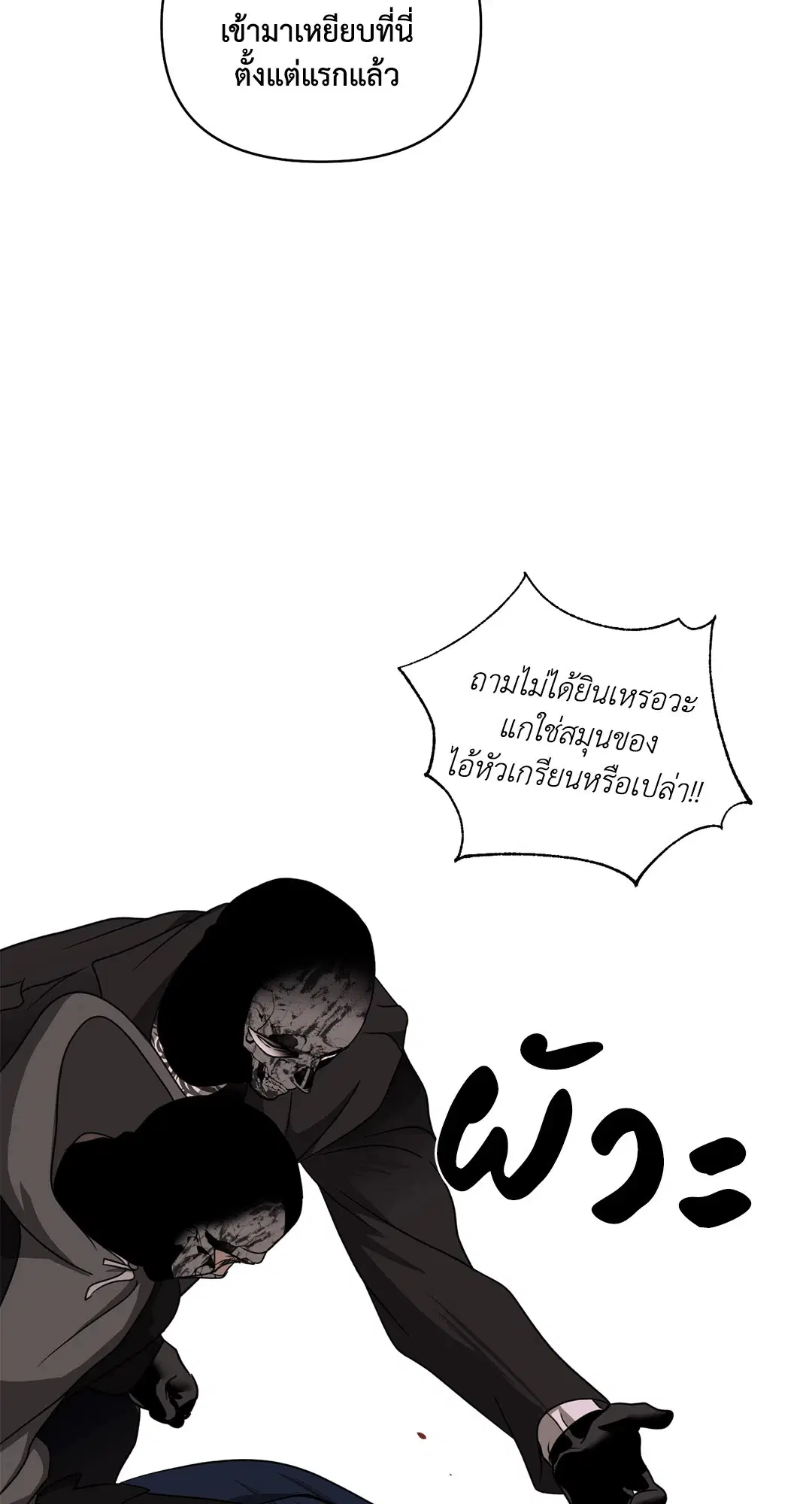 Shutline ตอนที่ 75 — page 44 of 46