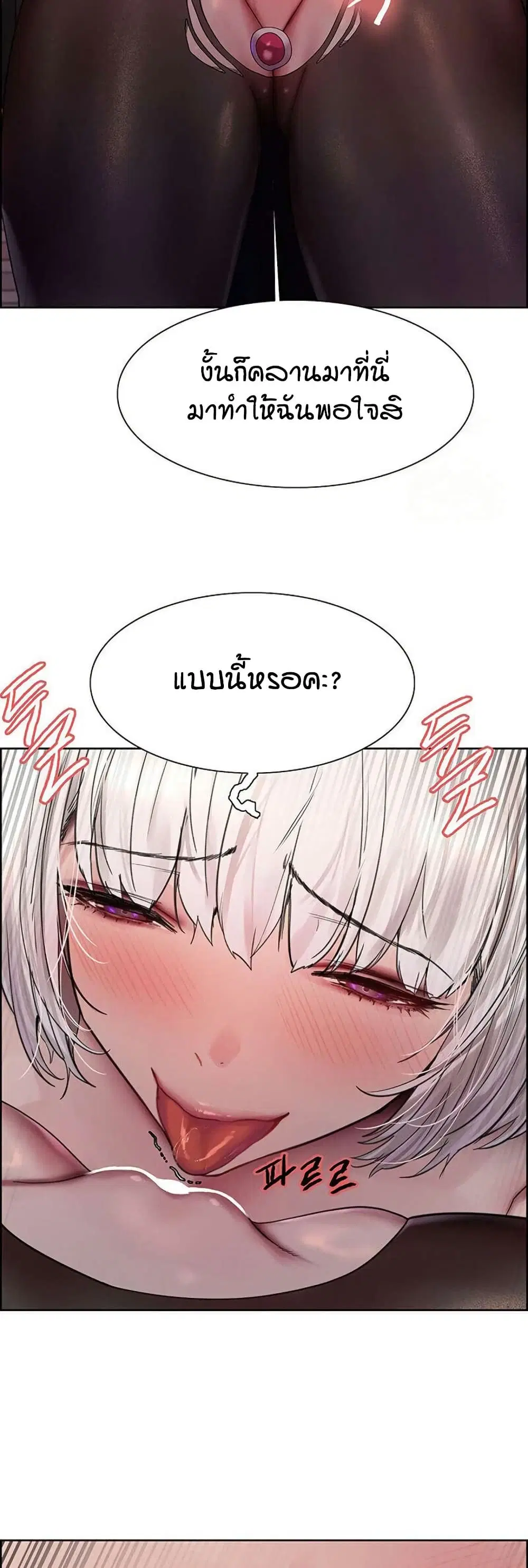 Sex-Stop Watch ตอนที่ 130 — page 21 of 42
