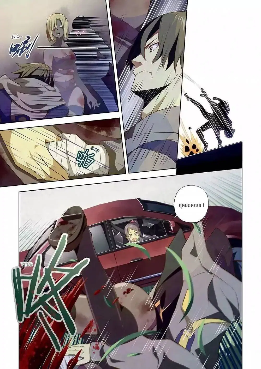 The Last Human ตอนที่ 13 — page 1 of 15
