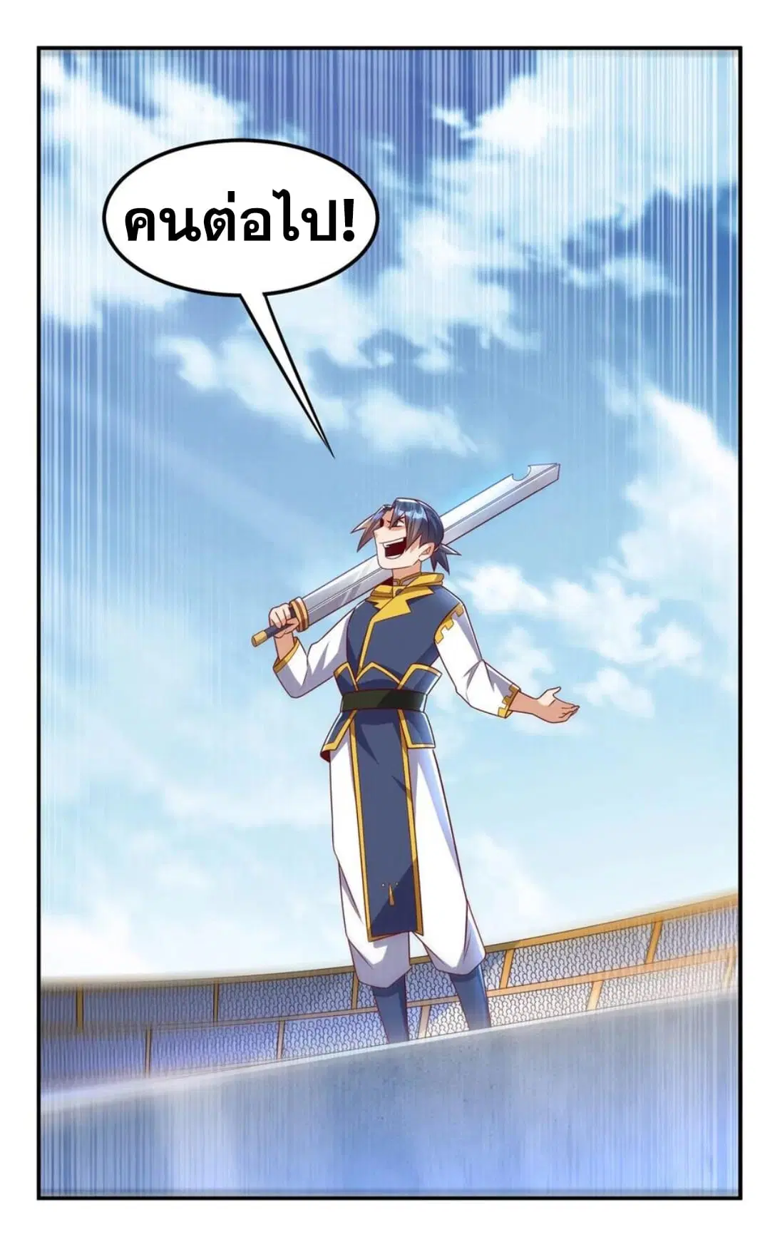 Wu Ni ตอนที่ 164 — page 6 of 35