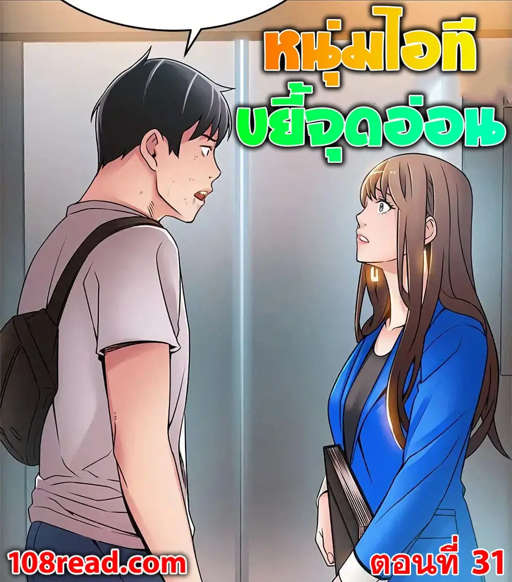 Weak Point ตอนที่ 31 — page 1 of 31