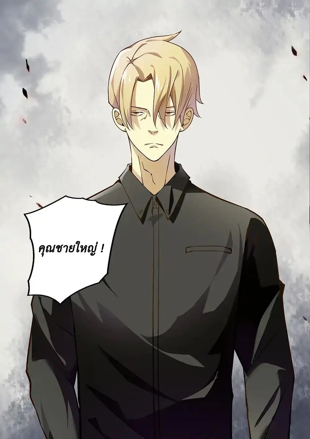 The Last Human ตอนที่ 117 — page 4 of 18