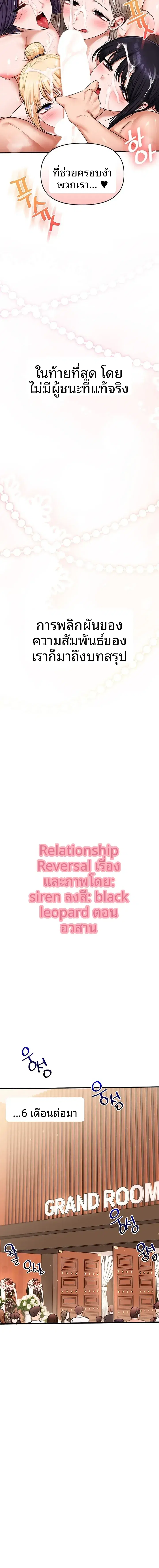 Relationship Reversal ตอนที่ 128 — page 4 of 18