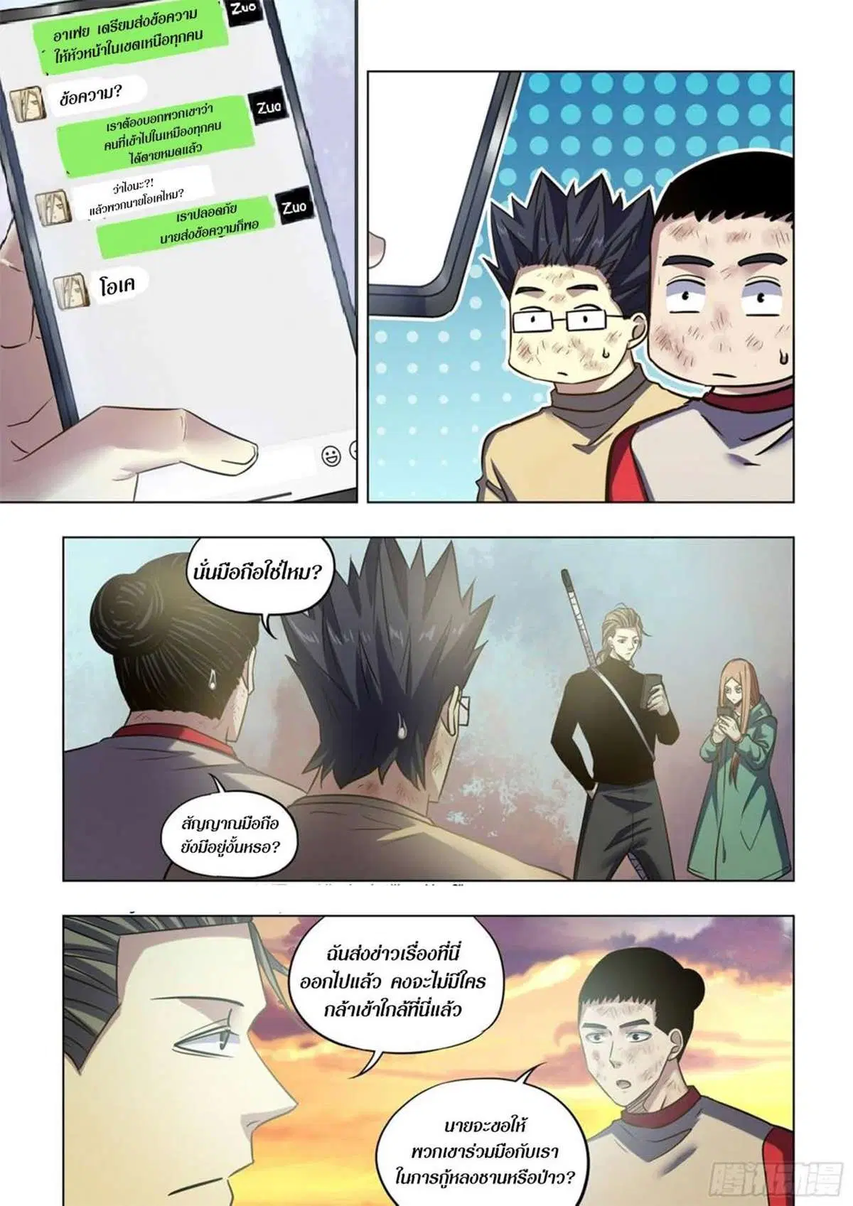 The Last Human ตอนที่ 515 — page 2 of 16
