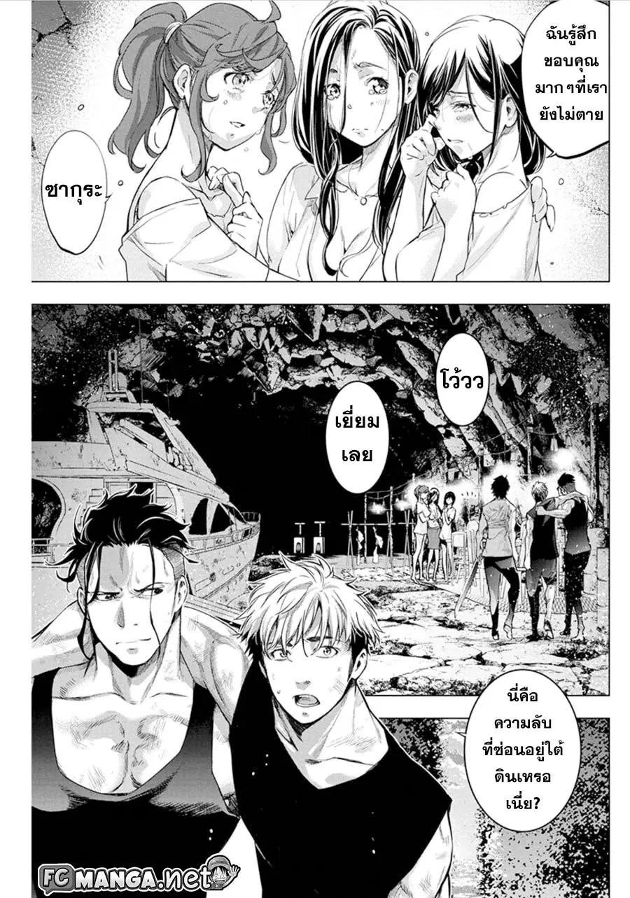 Ingoshima ตอนที่ 59 — page 7 of 10