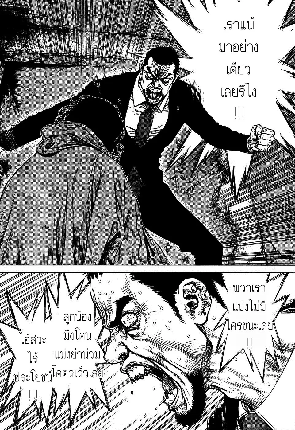 Sun-ken Rock ตอนที่ 105 — page 15 of 23