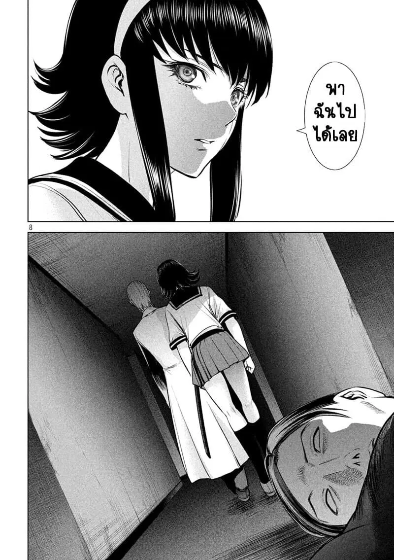 Satanophany ตอนที่ 141 — page 9 of 22