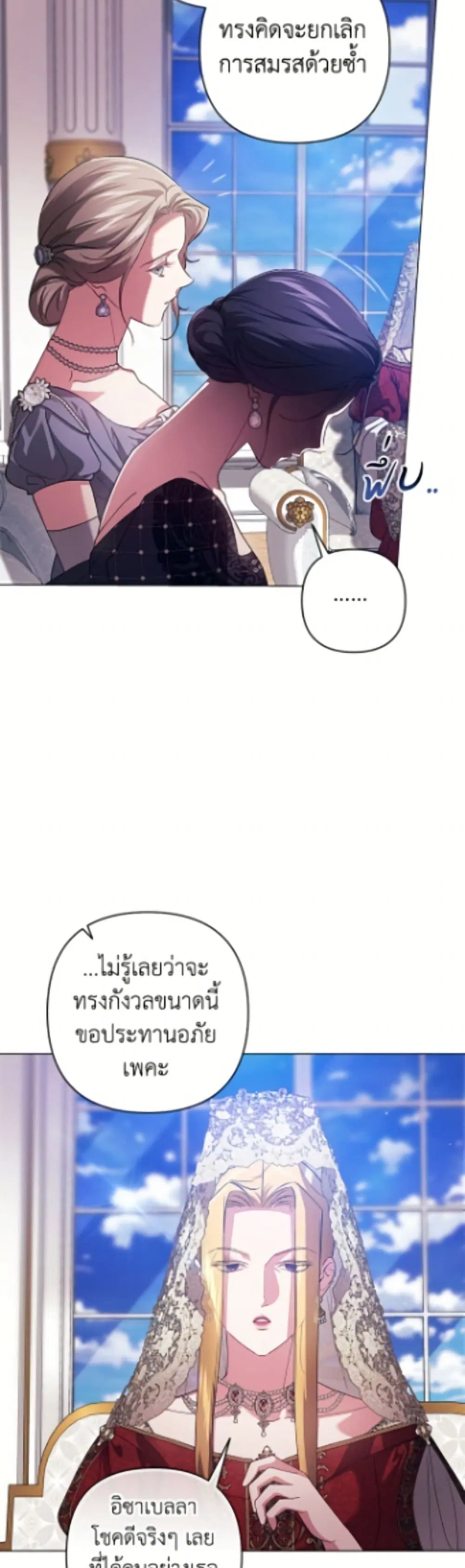 The Broken Ring – This Marriage Will Fail Anyway ตอนที่ 119 — page 24 of 52