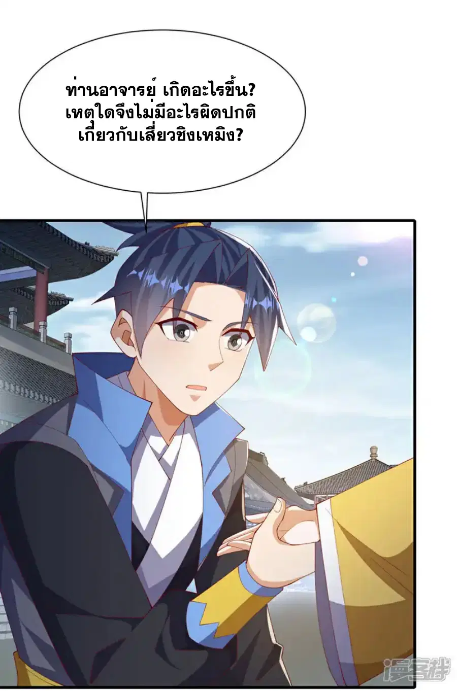 Wu Ni ตอนที่ 513 — page 6 of 33