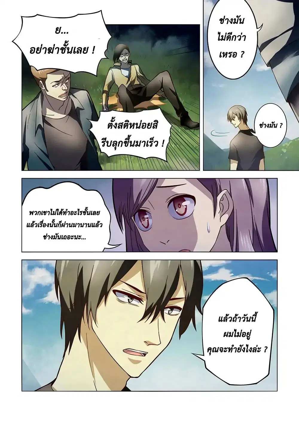The Last Human ตอนที่ 113 — page 12 of 18