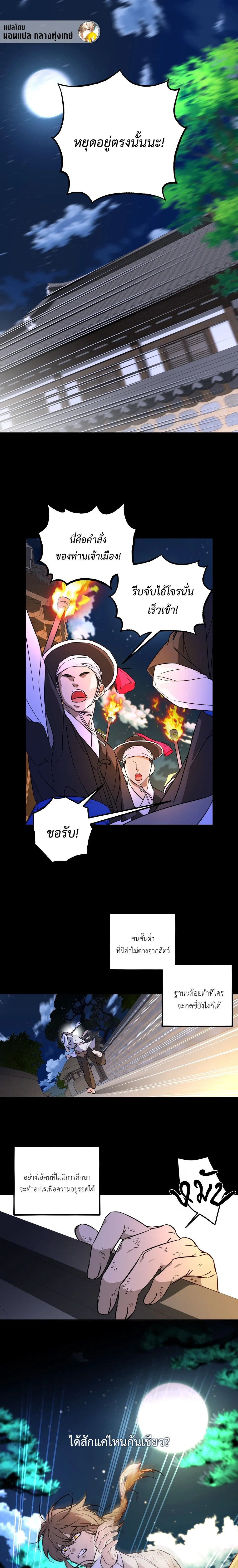 Red String – เชือกแดง ตอนที่ 1 — page 1 of 17