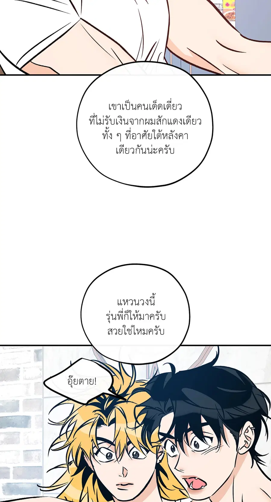 Lucky Paradise ตอนที่ 81.33 — page 15 of 64