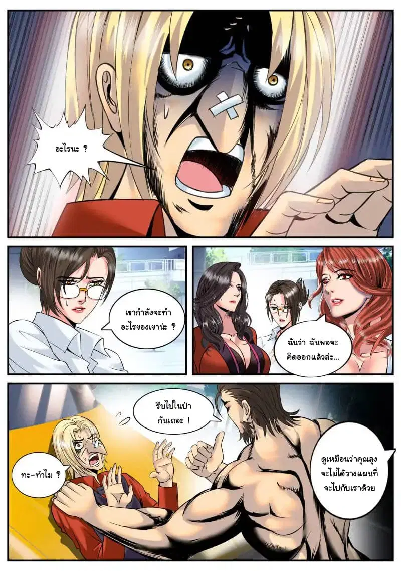The Superb Captain in the City ตอนที่ 111 — page 2 of 14