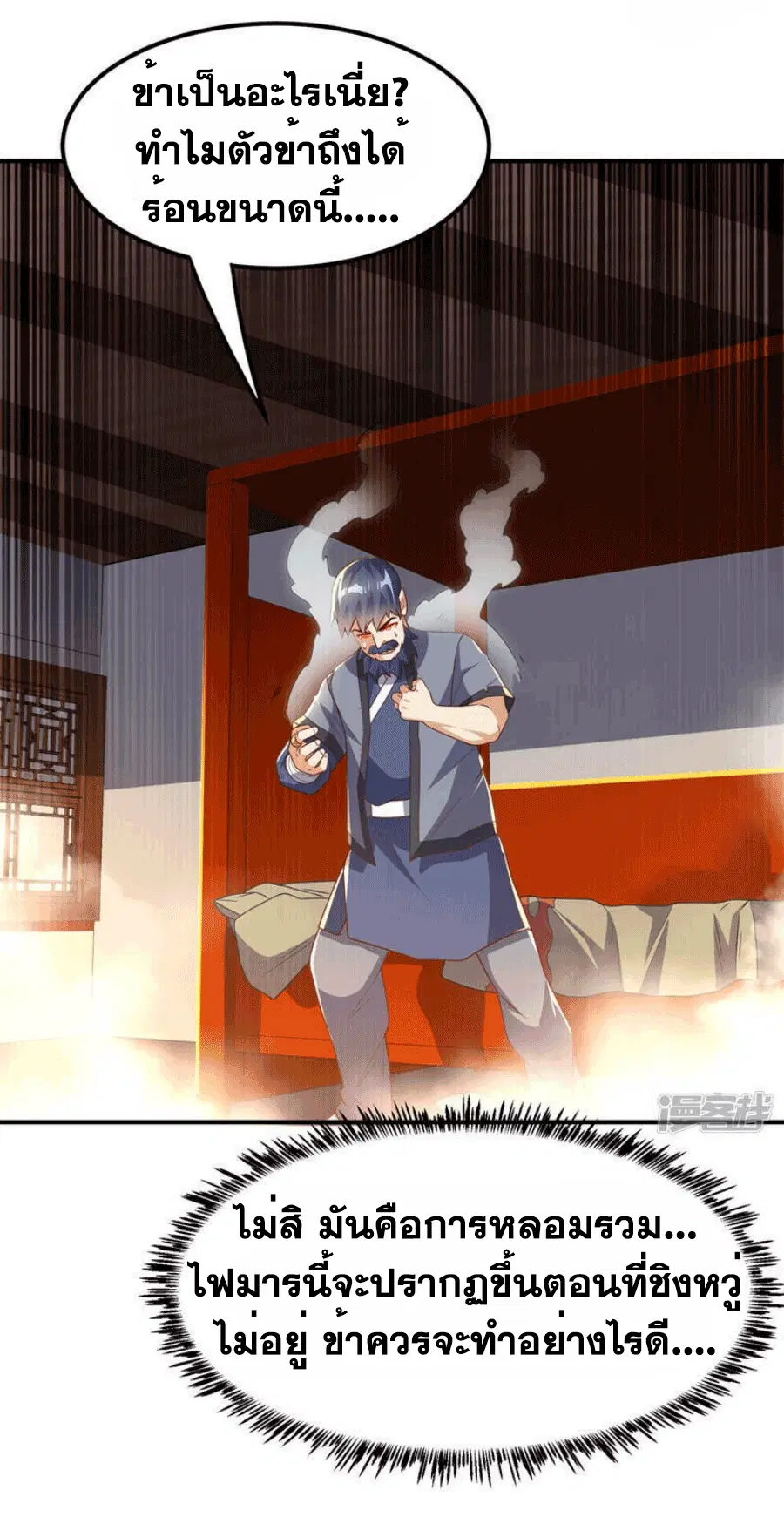 Wu Ni ตอนที่ 243 — page 30 of 40