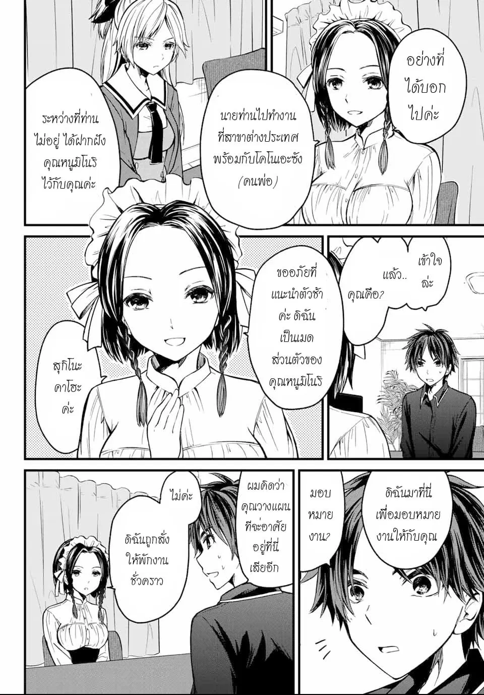 Ojousama no Shimobe ตอนที่ 3 — page 3 of 27