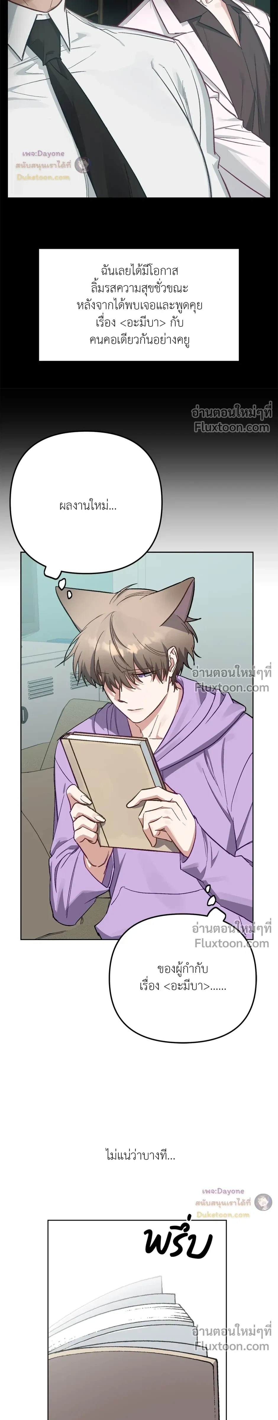 กระต่ายอย่างผม 3 วิก็ไม่ไหวแล้ว ! – I Can’t Even Last 3 Seconds! ตอนที่ 6 — page 21 of 26