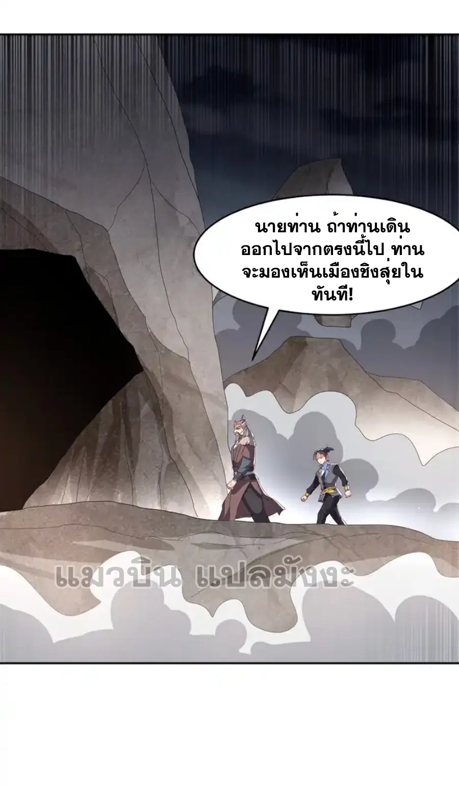 Wu Ni ตอนที่ 446 — page 21 of 37
