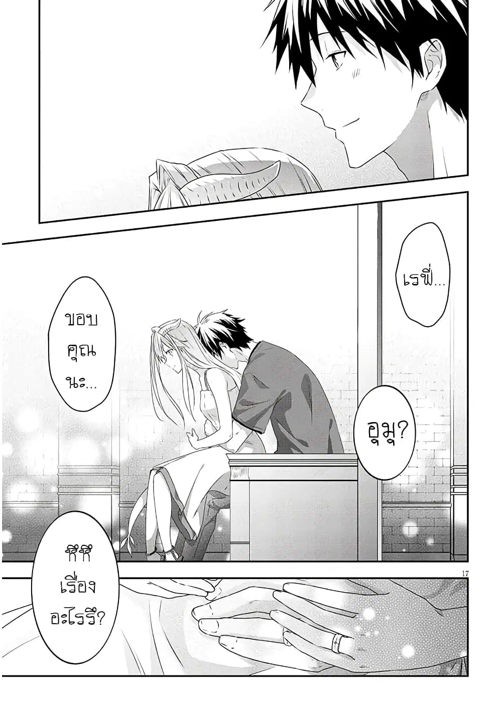Maou ni Natta node, Dungeon Tsukutte Jingai Musume to Honobono suru ตอนที่ 73 — page 17 of 21