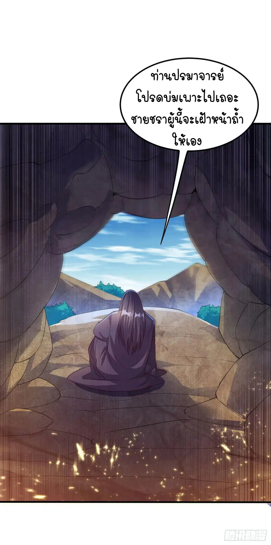 Wu Ni ตอนที่ 68 — page 17 of 41
