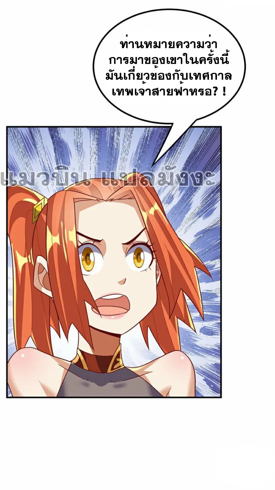 Wu Ni ตอนที่ 338 — page 26 of 36