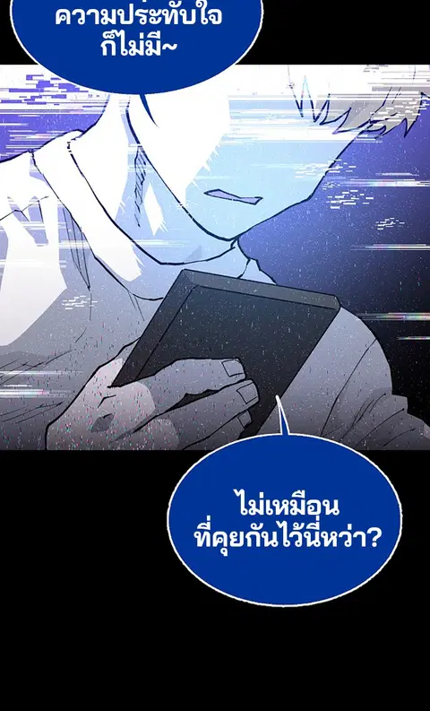 The Player ตอนที่ 2 — page 103 of 144